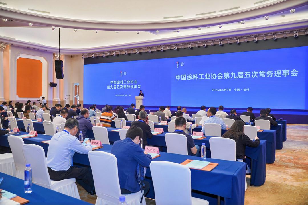 中国涂料工业协会第九届五次常务理事会在杭州召开