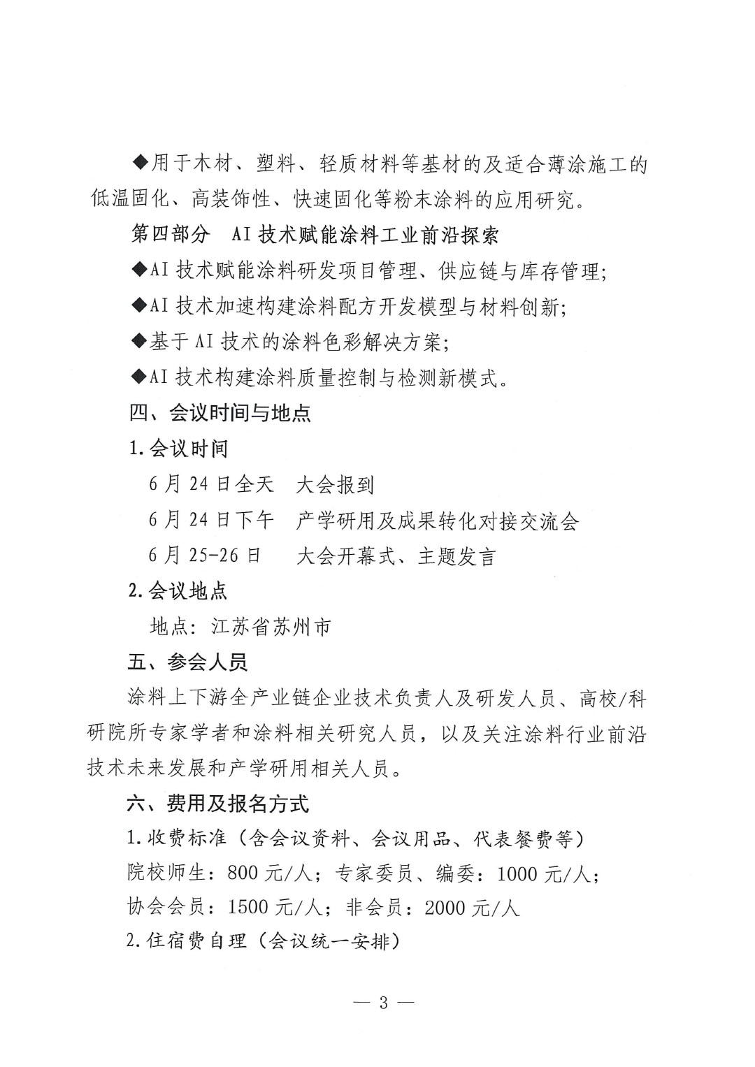2025中国涂料工业未来技术发展大会预通知-3