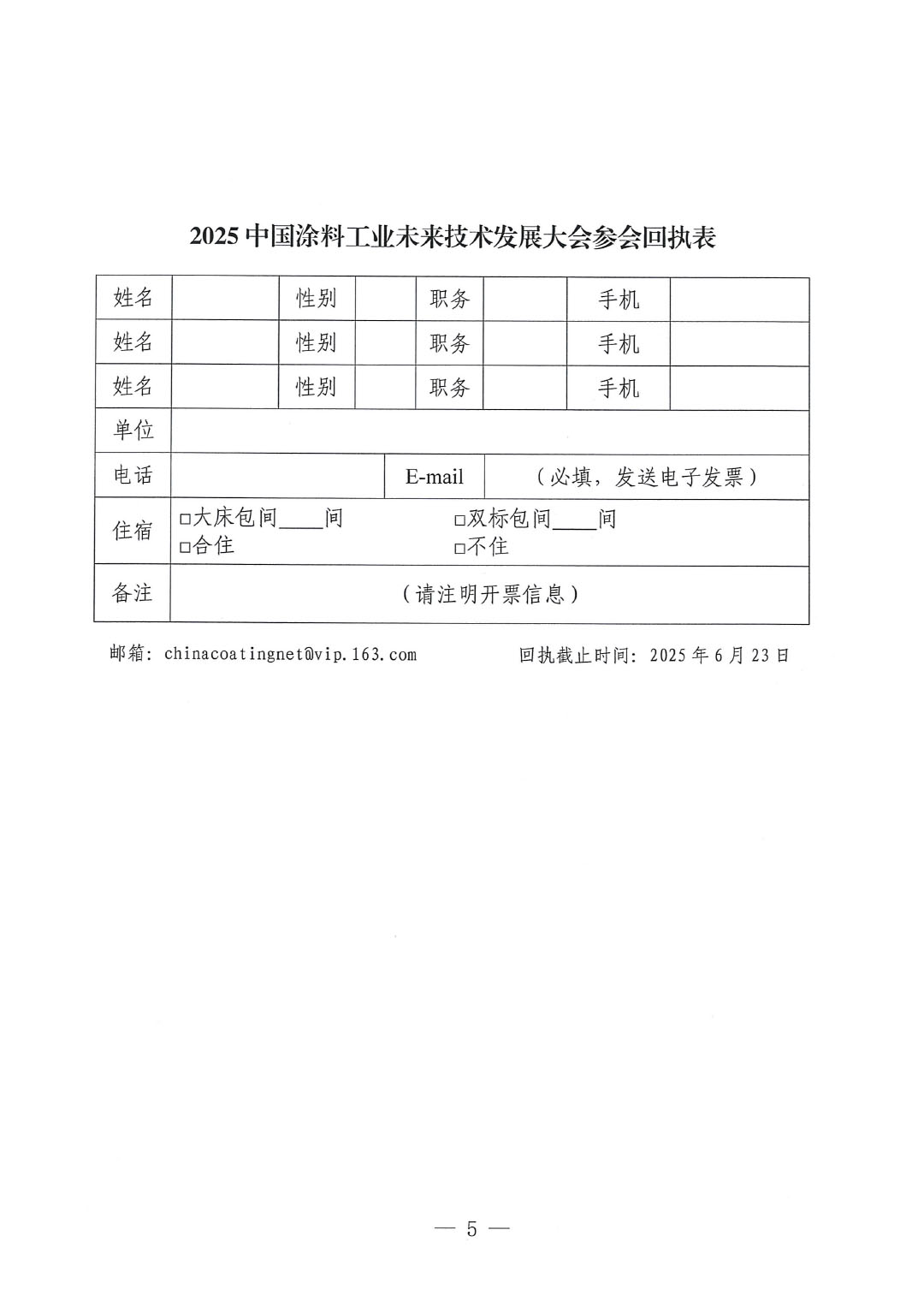 2025中国涂料工业未来技术发展大会预通知-5