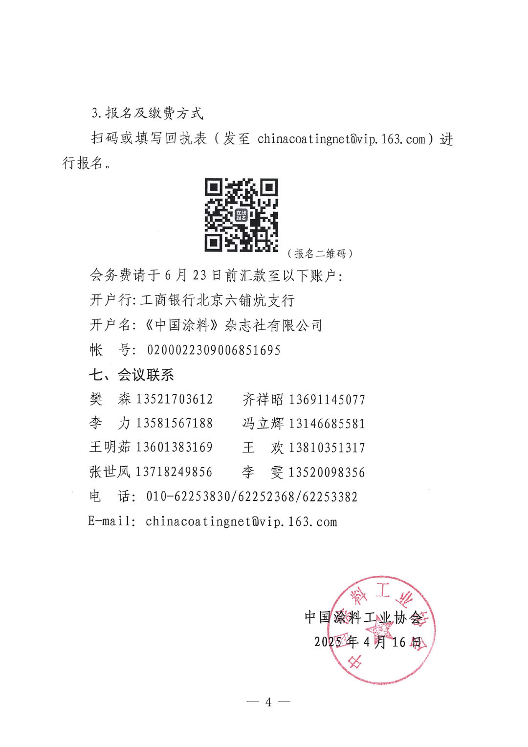 2025中国涂料工业未来技术发展大会预通知-4