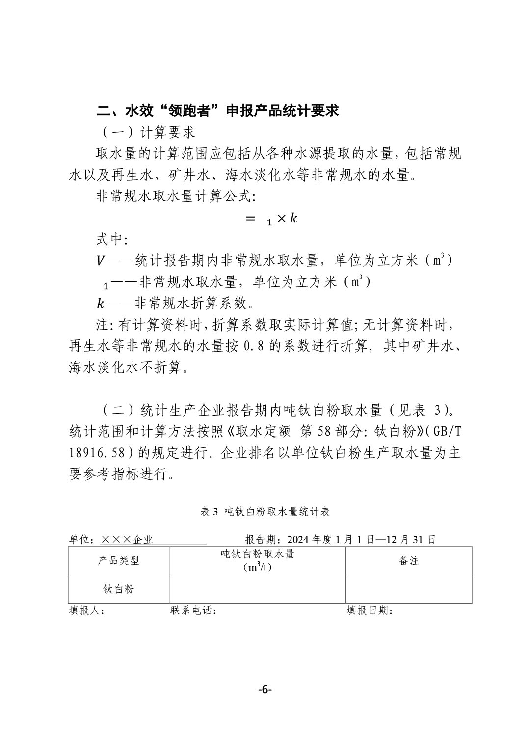 关于开展2024年度石油和化工行业能效和水效“领跑者”企业遴选工作的通知-6