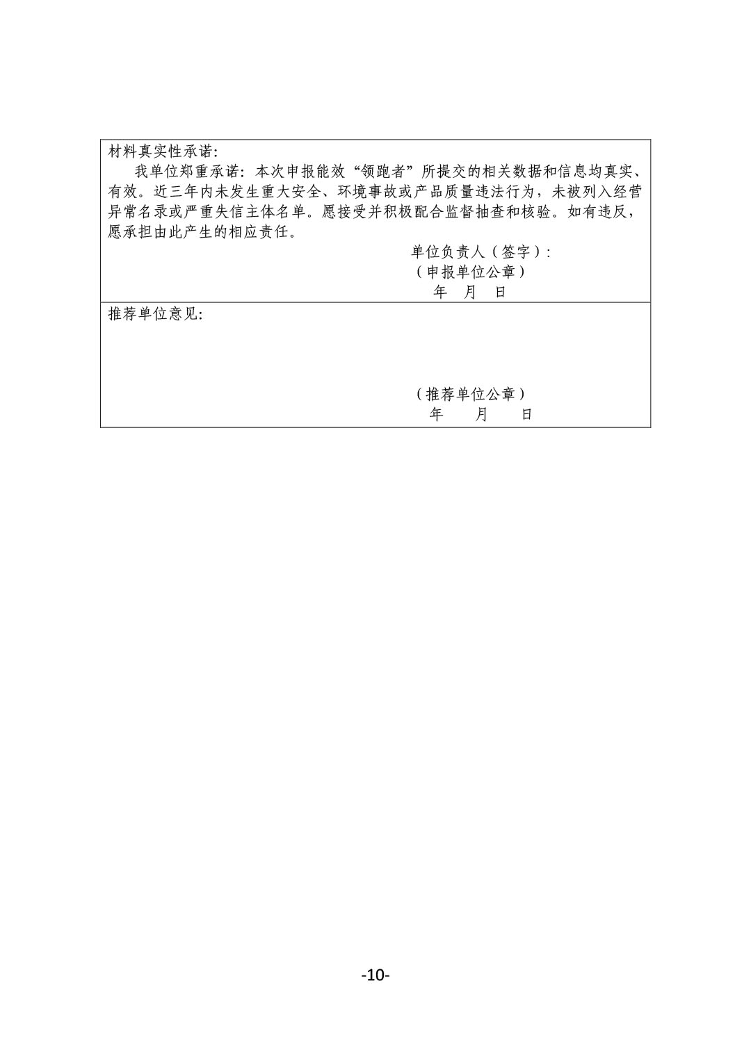 关于开展2024年度石油和化工行业能效和水效“领跑者”企业遴选工作的通知-10