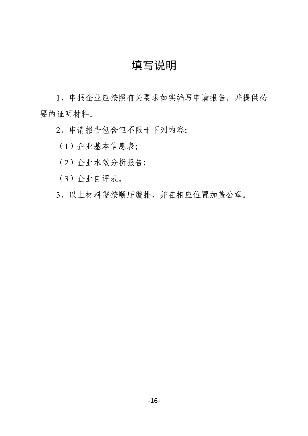 关于开展2024年度石油和化工行业能效和水效“领跑者”企业遴选工作的通知-16