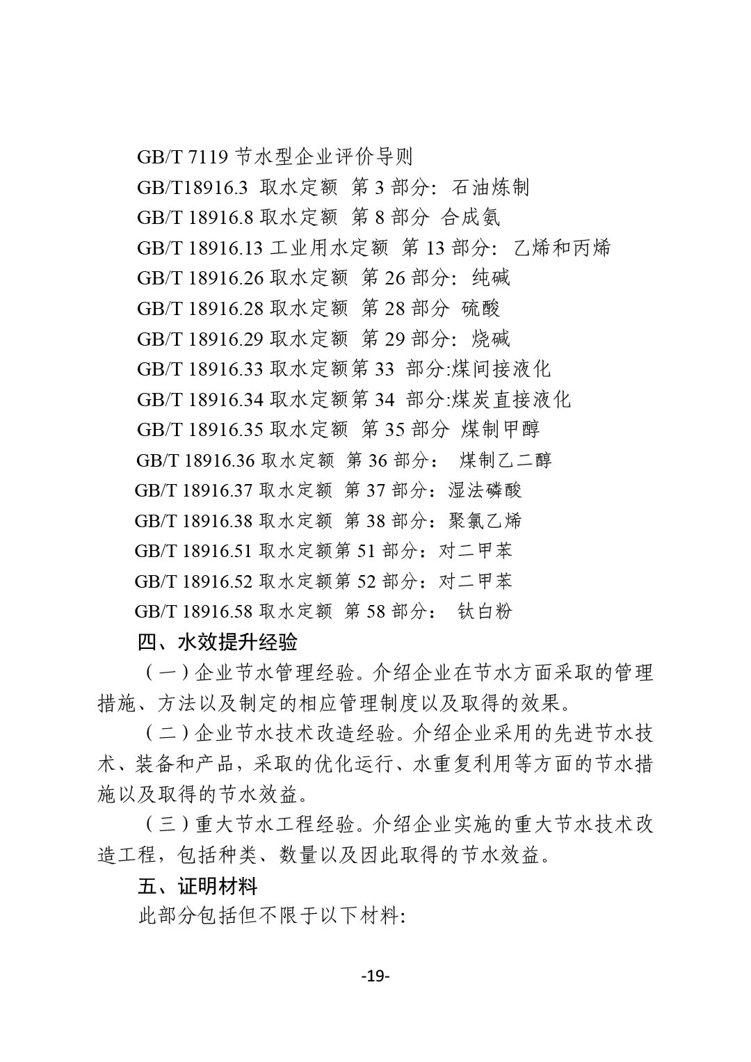 关于开展2024年度石油和化工行业能效和水效“领跑者”企业遴选工作的通知-19