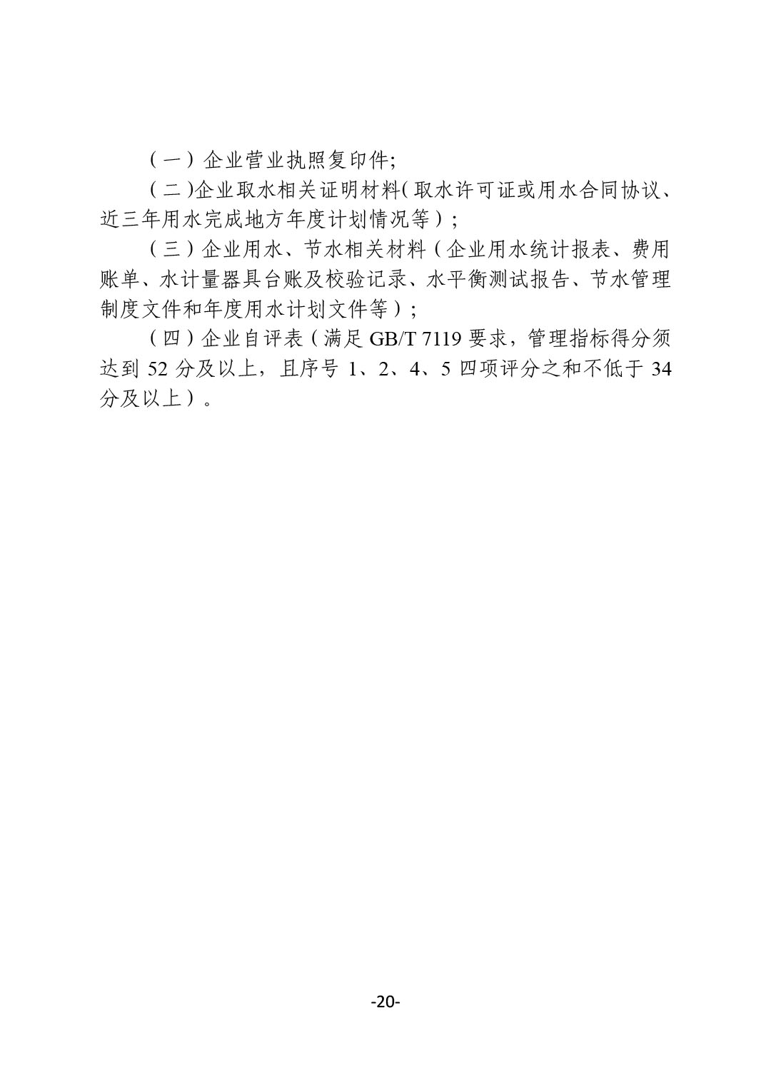 关于开展2024年度石油和化工行业能效和水效“领跑者”企业遴选工作的通知-20