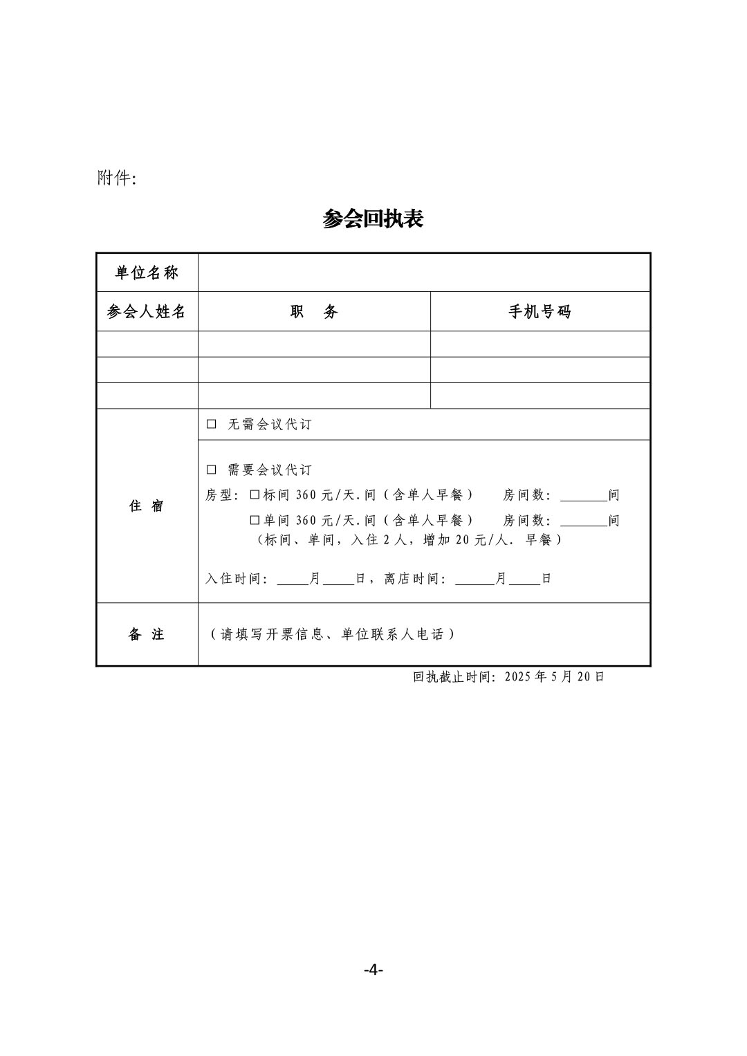 關于召開《鈦石膏綜合利用技術規范》國家標準宣貫會的通知（發文）-4