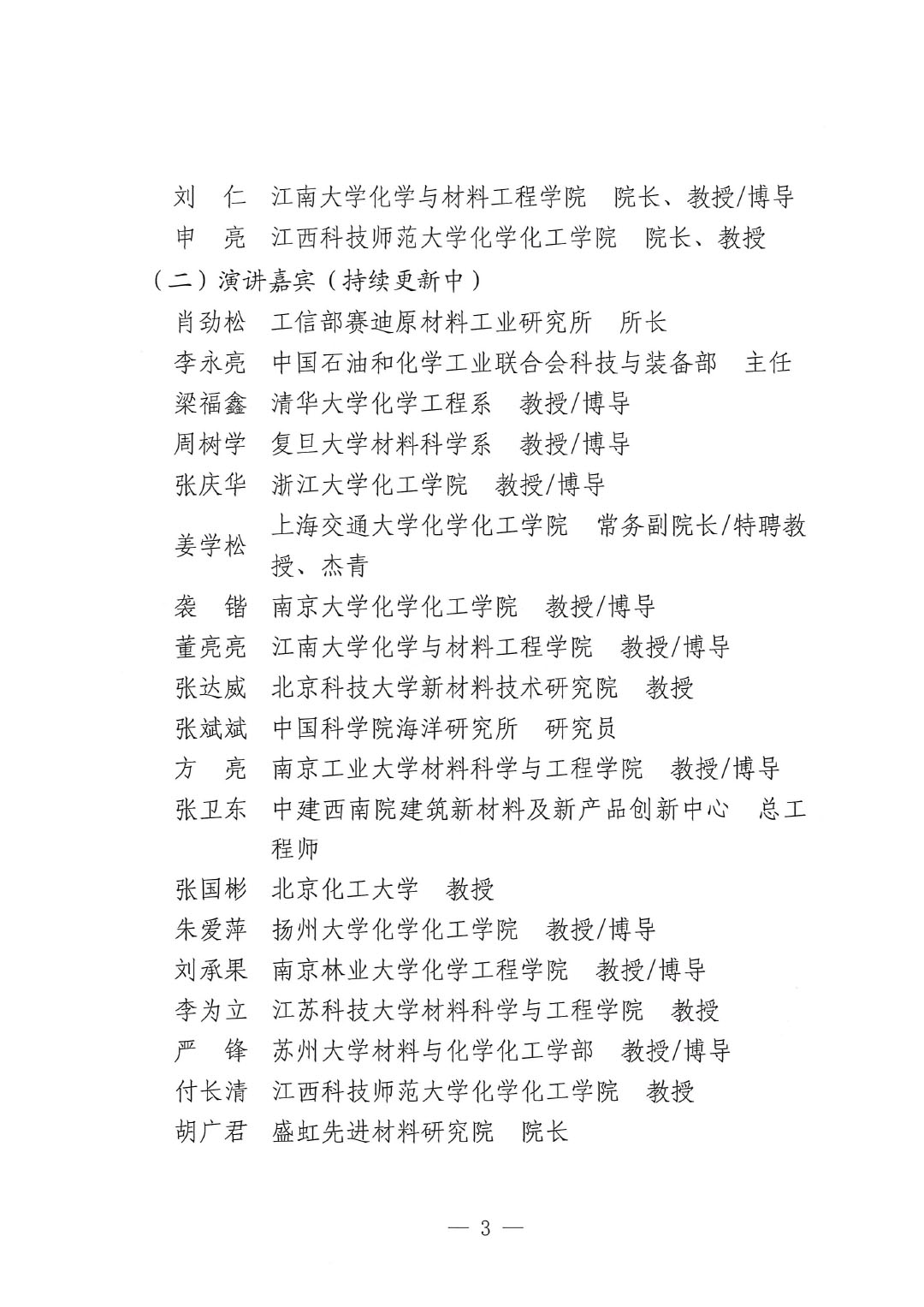 2025中國涂料工業(yè)未來技術(shù)發(fā)展大會通知-3