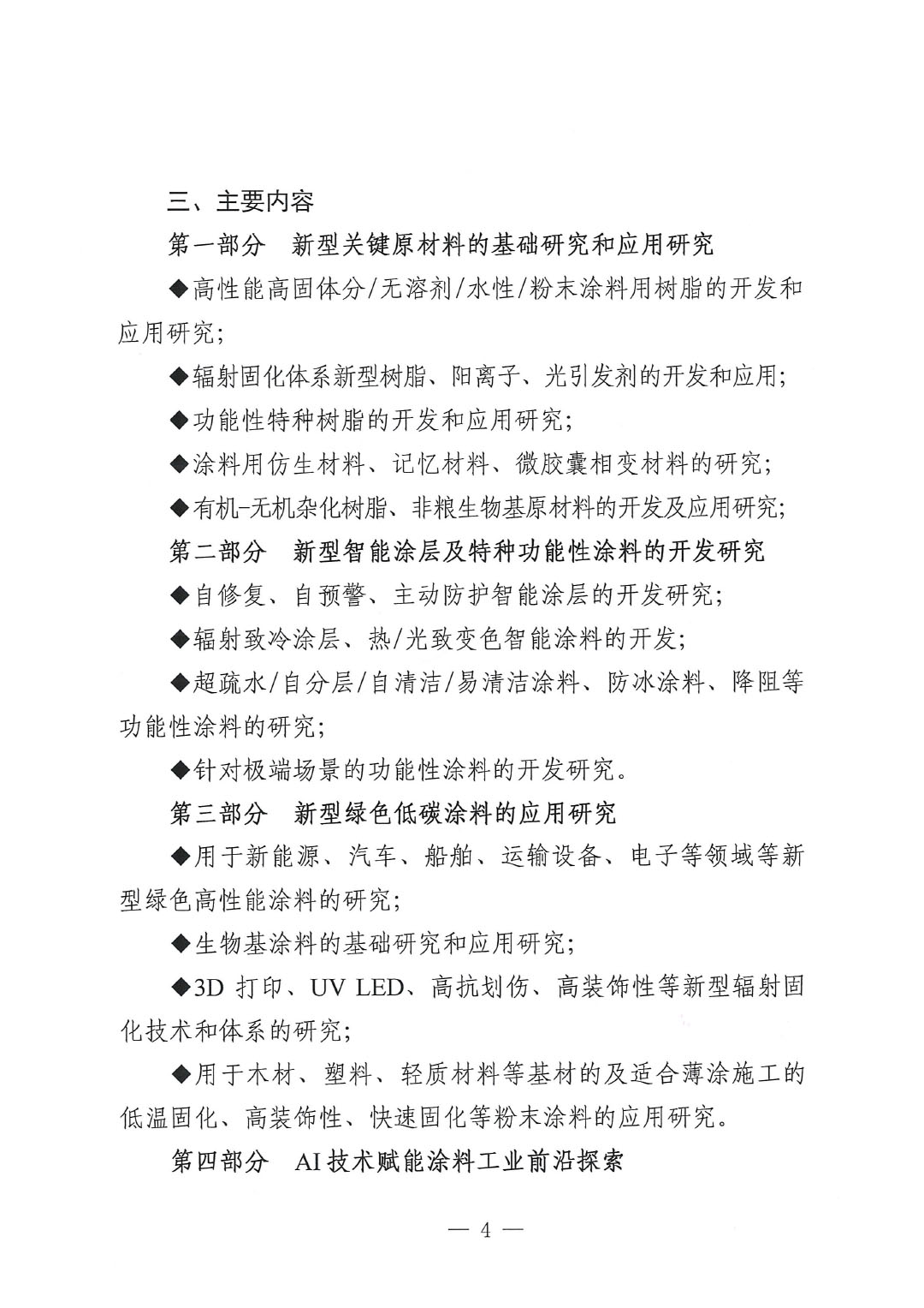 2025中國涂料工業(yè)未來技術(shù)發(fā)展大會通知-4