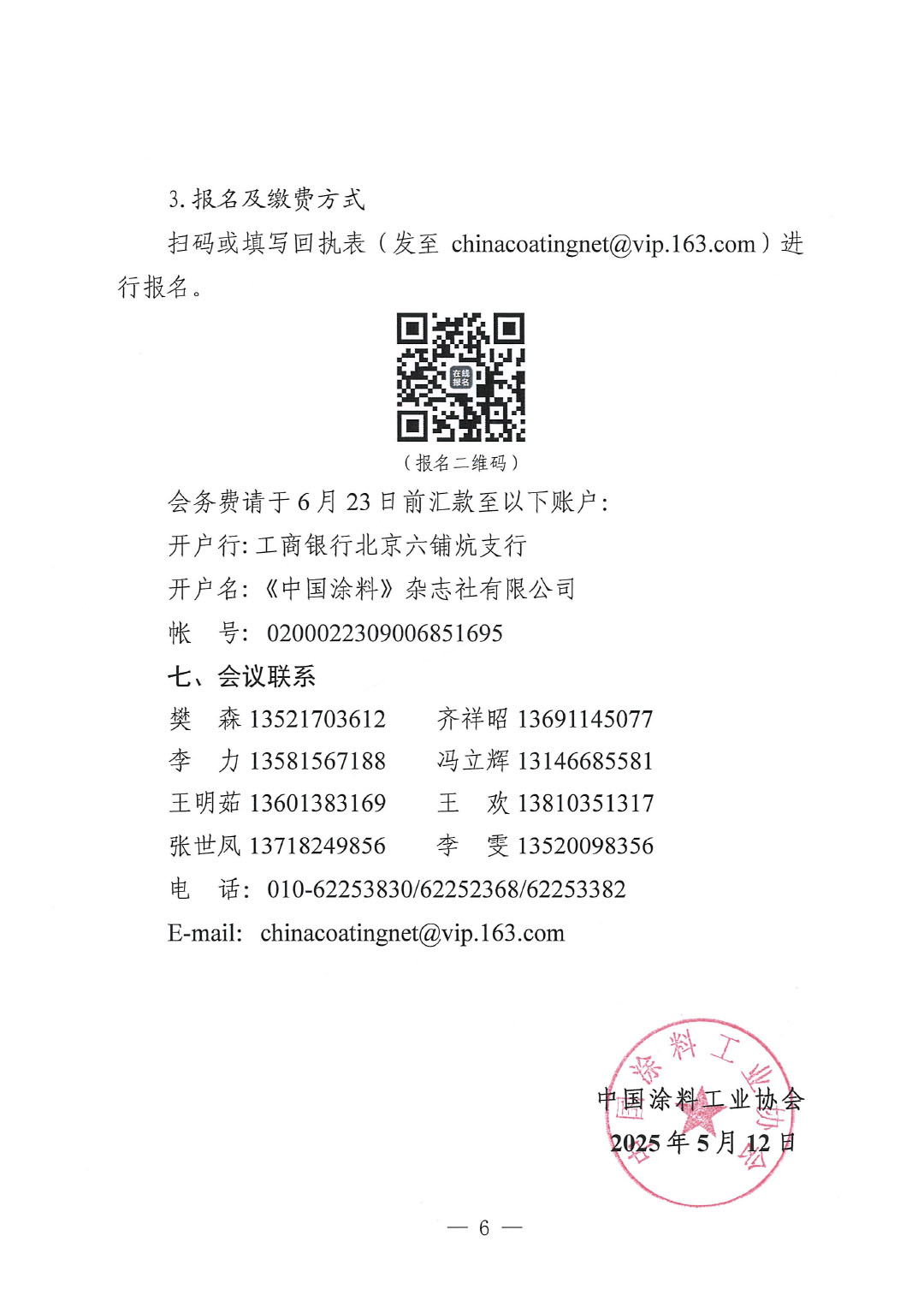 2025中國涂料工業(yè)未來技術(shù)發(fā)展大會通知-6