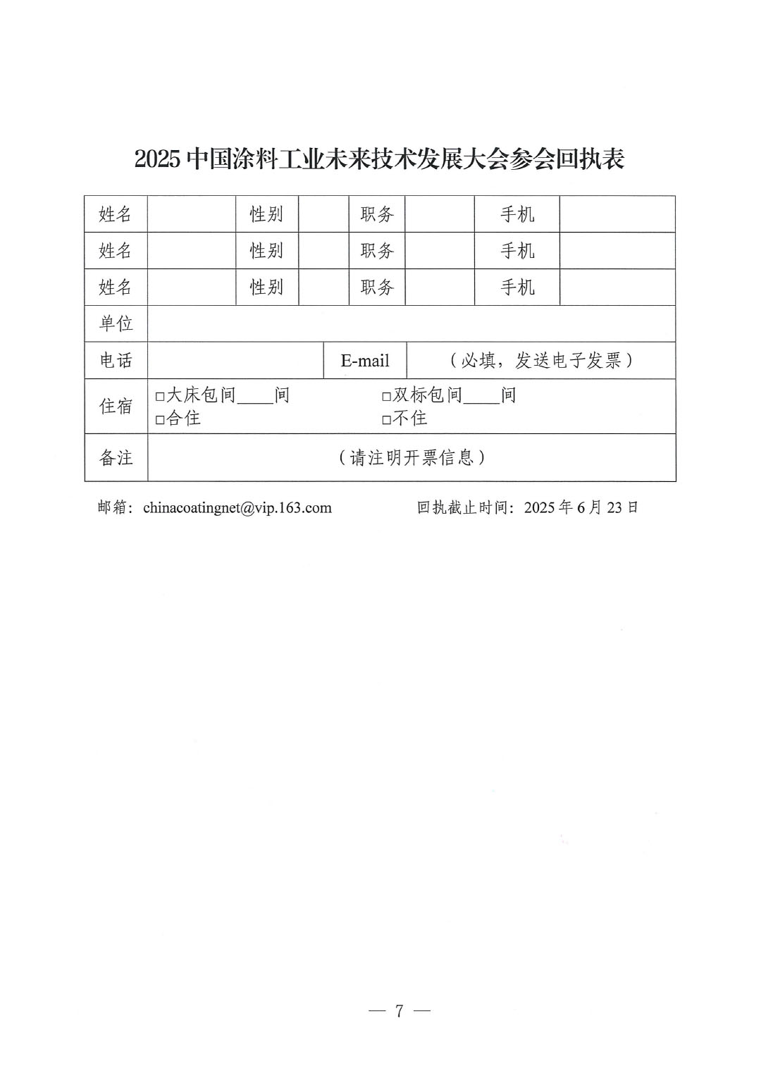 2025中國涂料<i></i><i></i><i></i><i></i>
<p style=