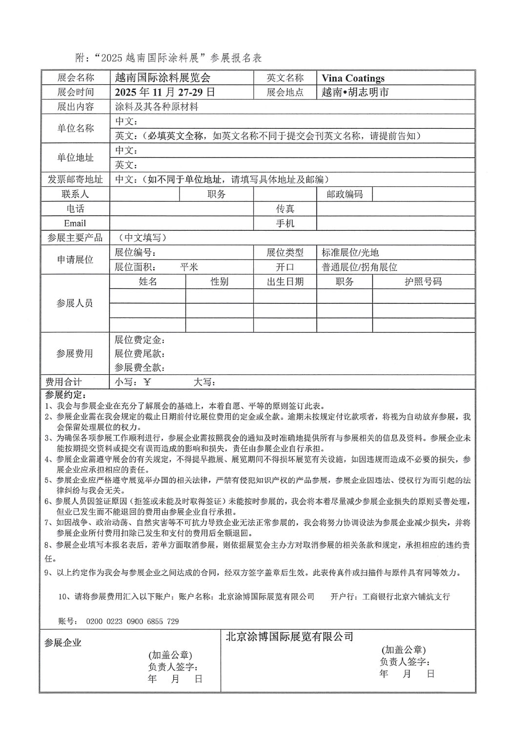 關(guān)于赴越南國(guó)際涂料展覽會(huì)參展和參觀的通知-4