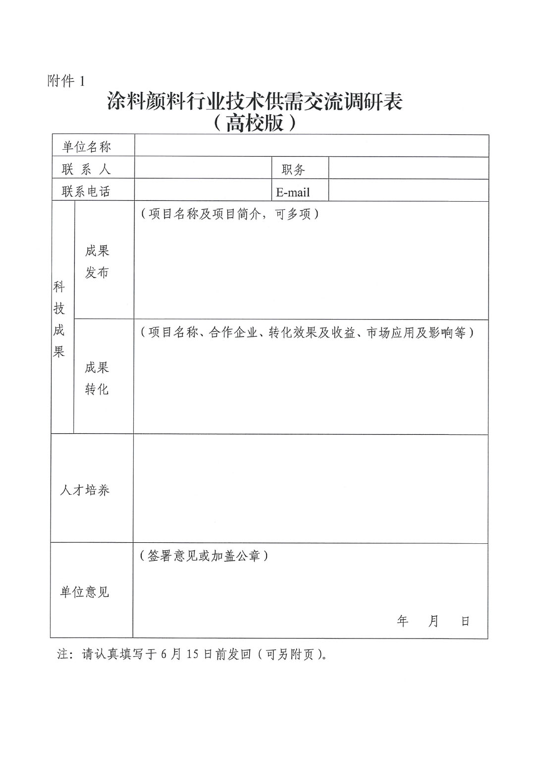 2025中国涂料行业产学研用及成果转化对接交流会通知-3