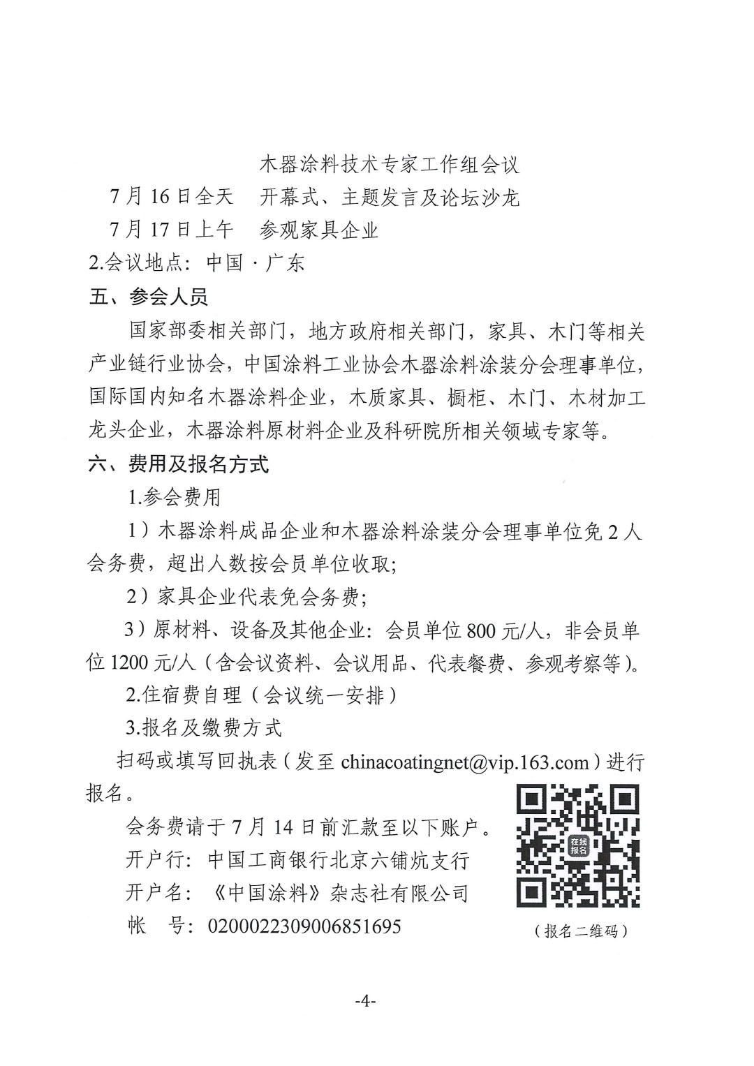 2025环境友好型木器涂料涂装技术论坛暨2025中国涂料工业协会木器涂料涂装分会年会预通知-4