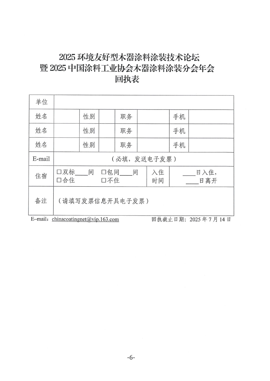 2025环境友好型木器涂料涂装技术论坛暨2025中国涂料工业协会木器涂料涂装分会年会预通知-6
