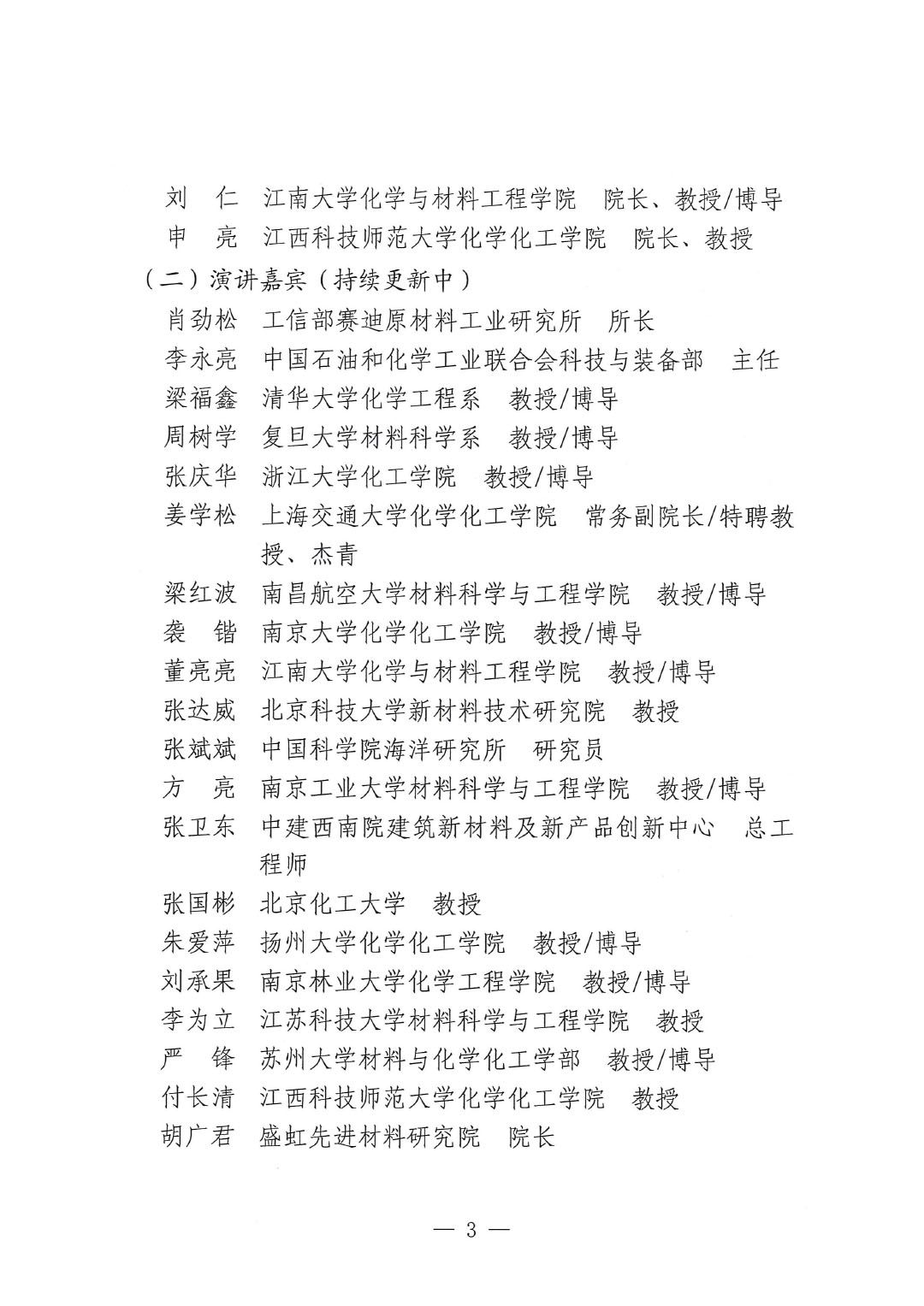 2025中国涂料工业未来技术发展大会预通知-3