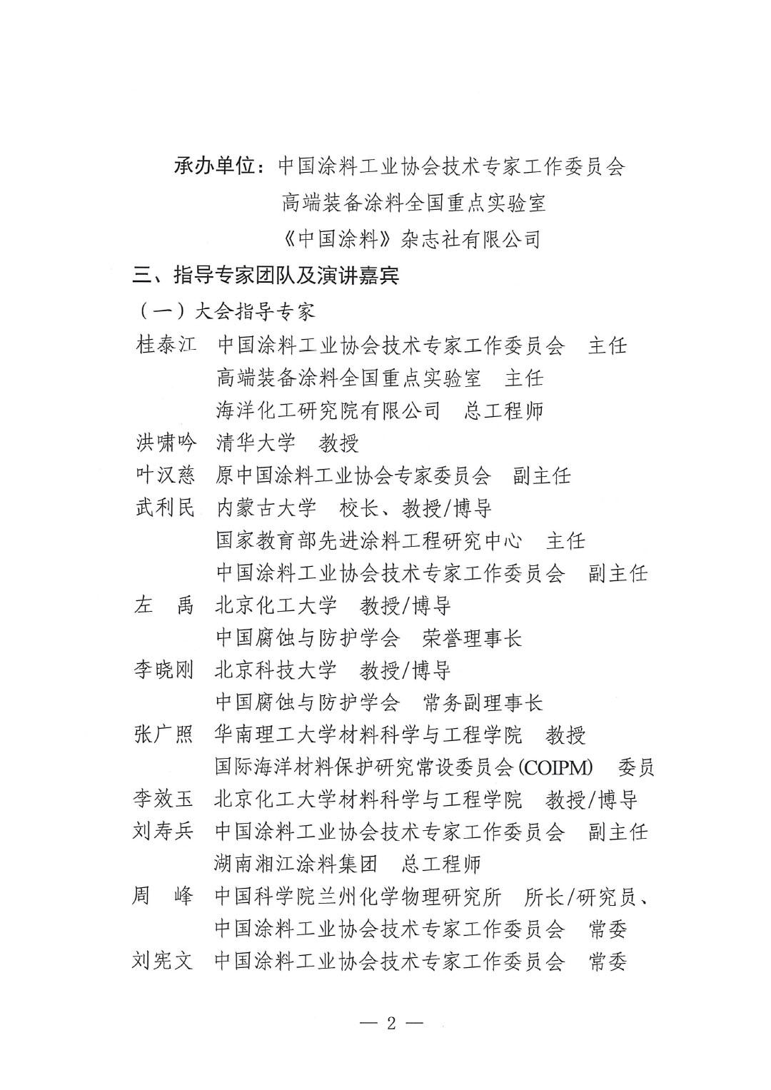 2025中国涂料工业未来技术发展大会预通知-2