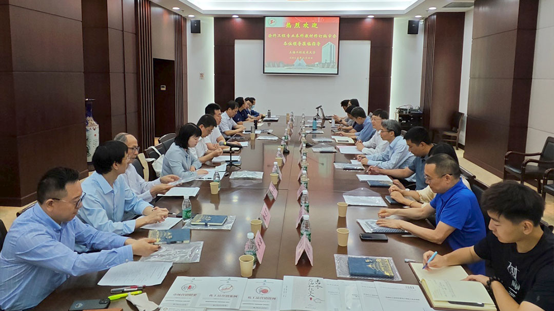 6月4日，中国涂料工业协会组织召开了高校涂料工程专业本科教材修订编审会，本次会议由上海工程技术大学承办