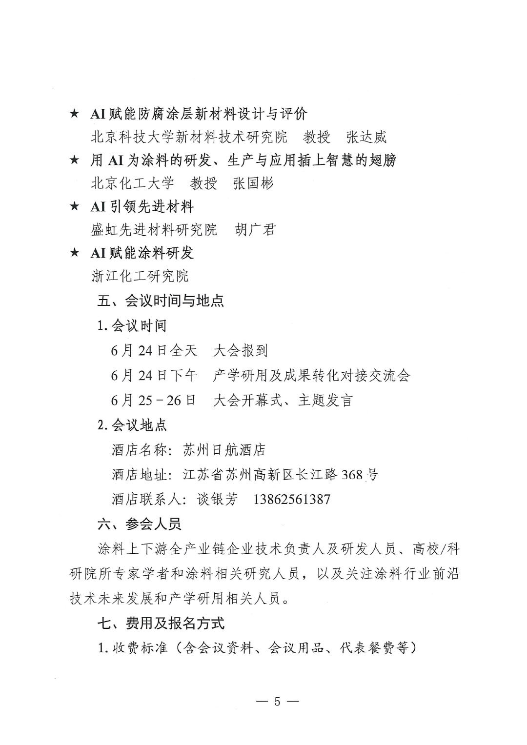 2025中国涂料工业未来技术发展大会通知-5