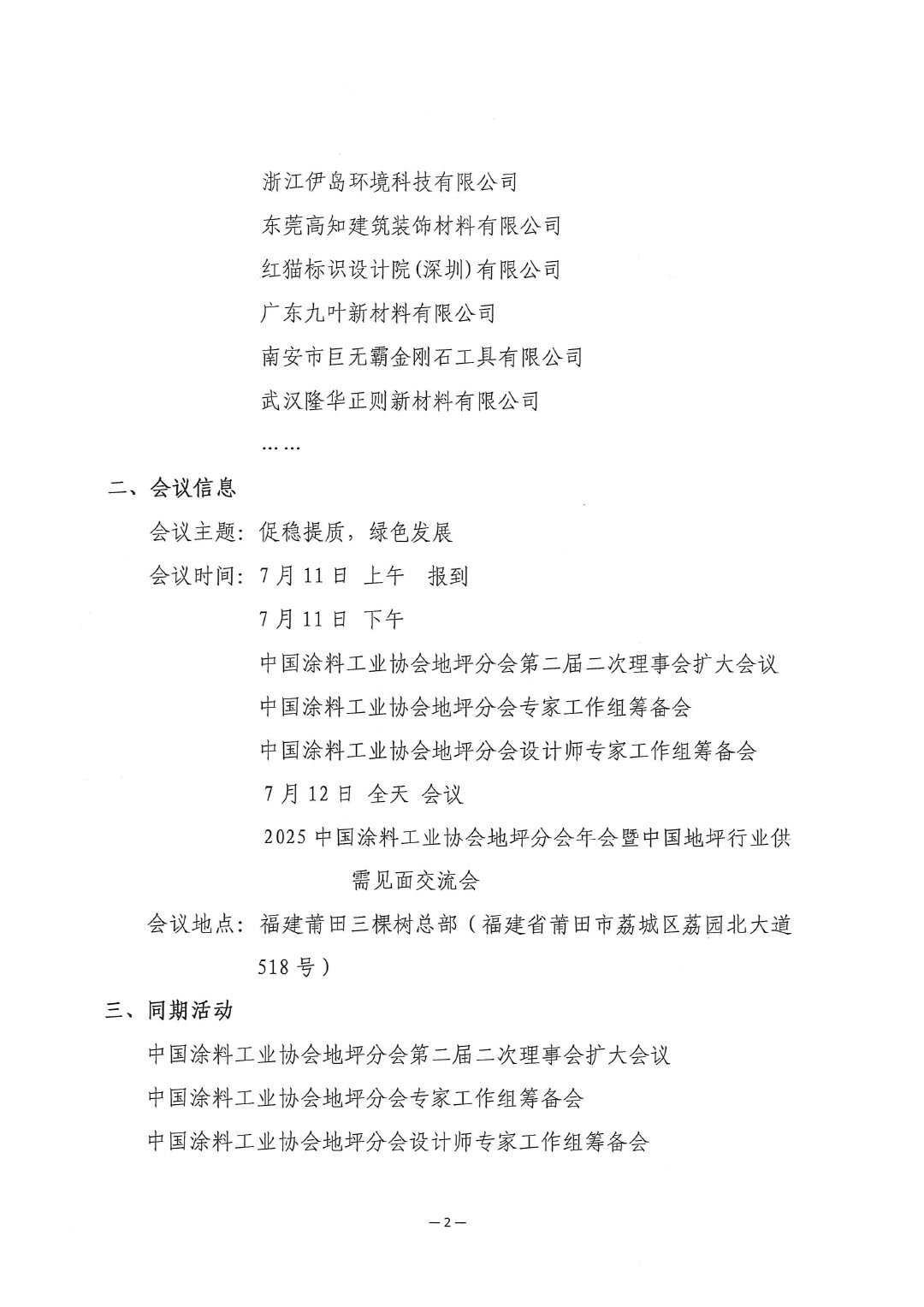 关于召开“2025中国涂料工业协会地坪分会年会”的通知-2