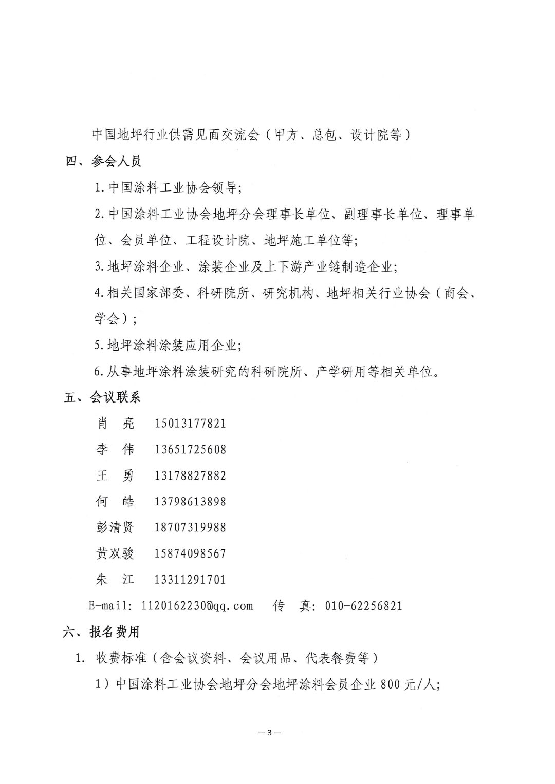 关于召开“2025中国涂料工业协会地坪分会年会”的通知-3