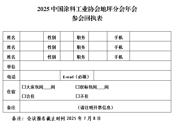 回执表