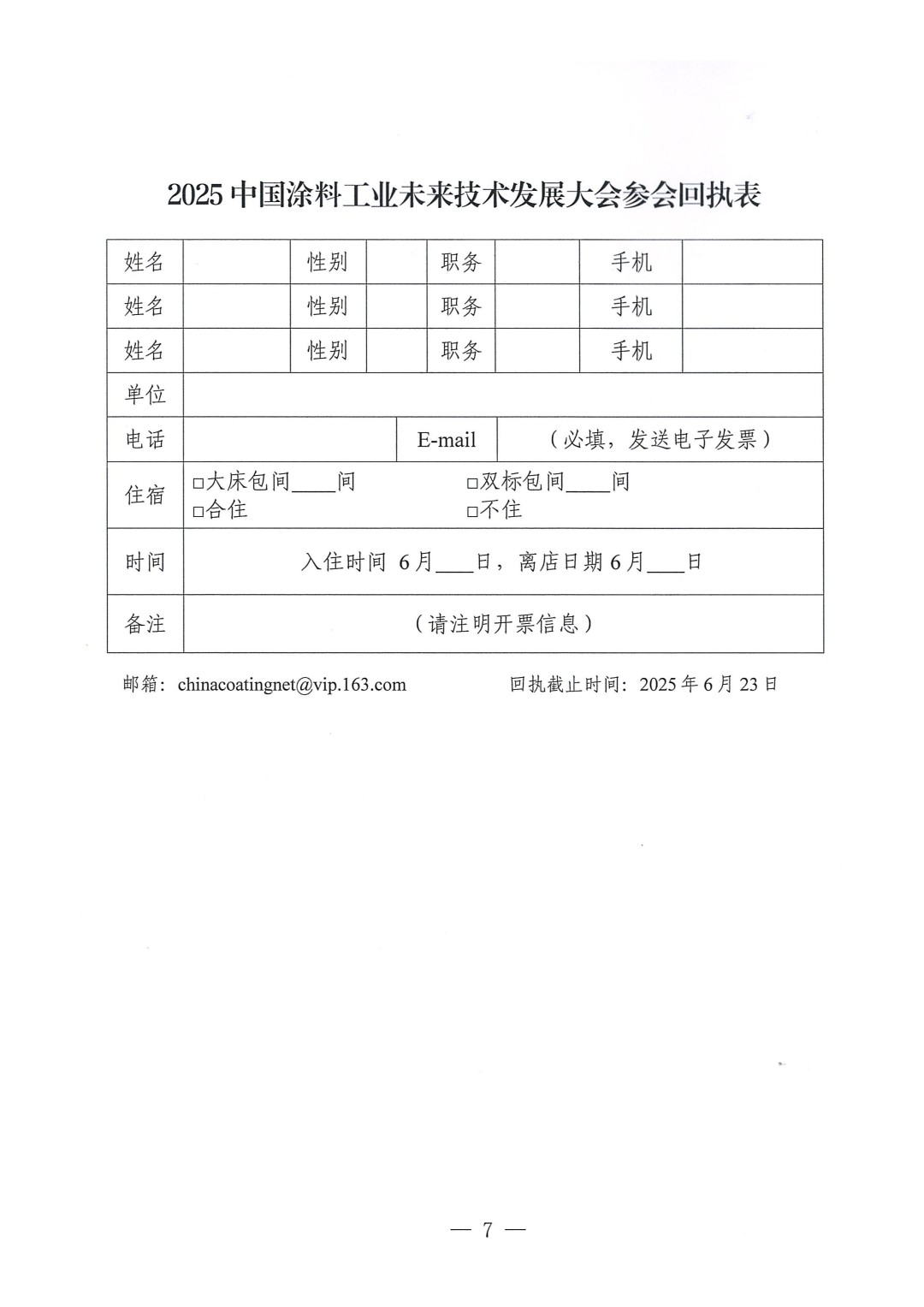 2025ChinaCoatings SYSTEM90分工业未来技术发展大会通知-7