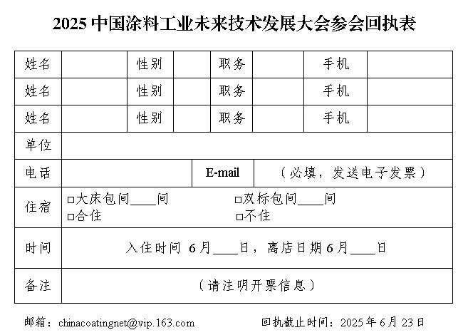 回执表