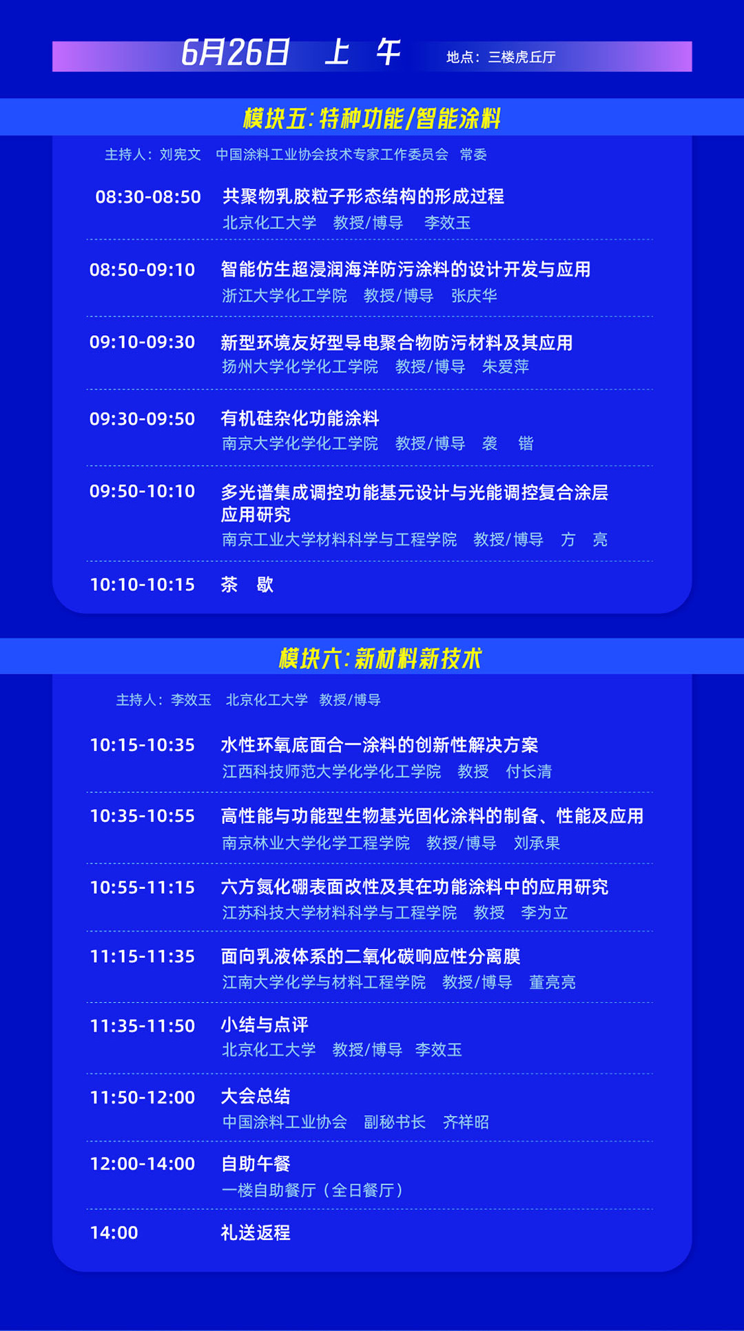 会议议程_05