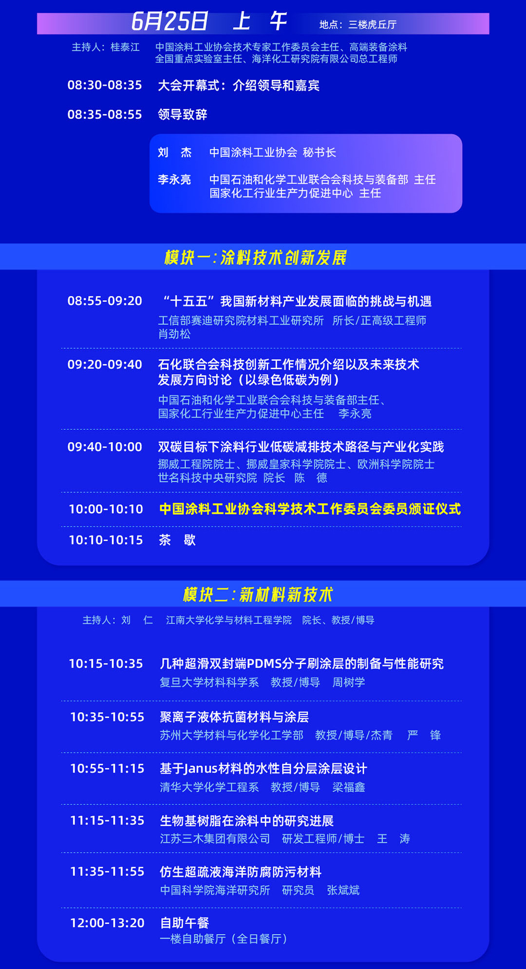 会议议程_03