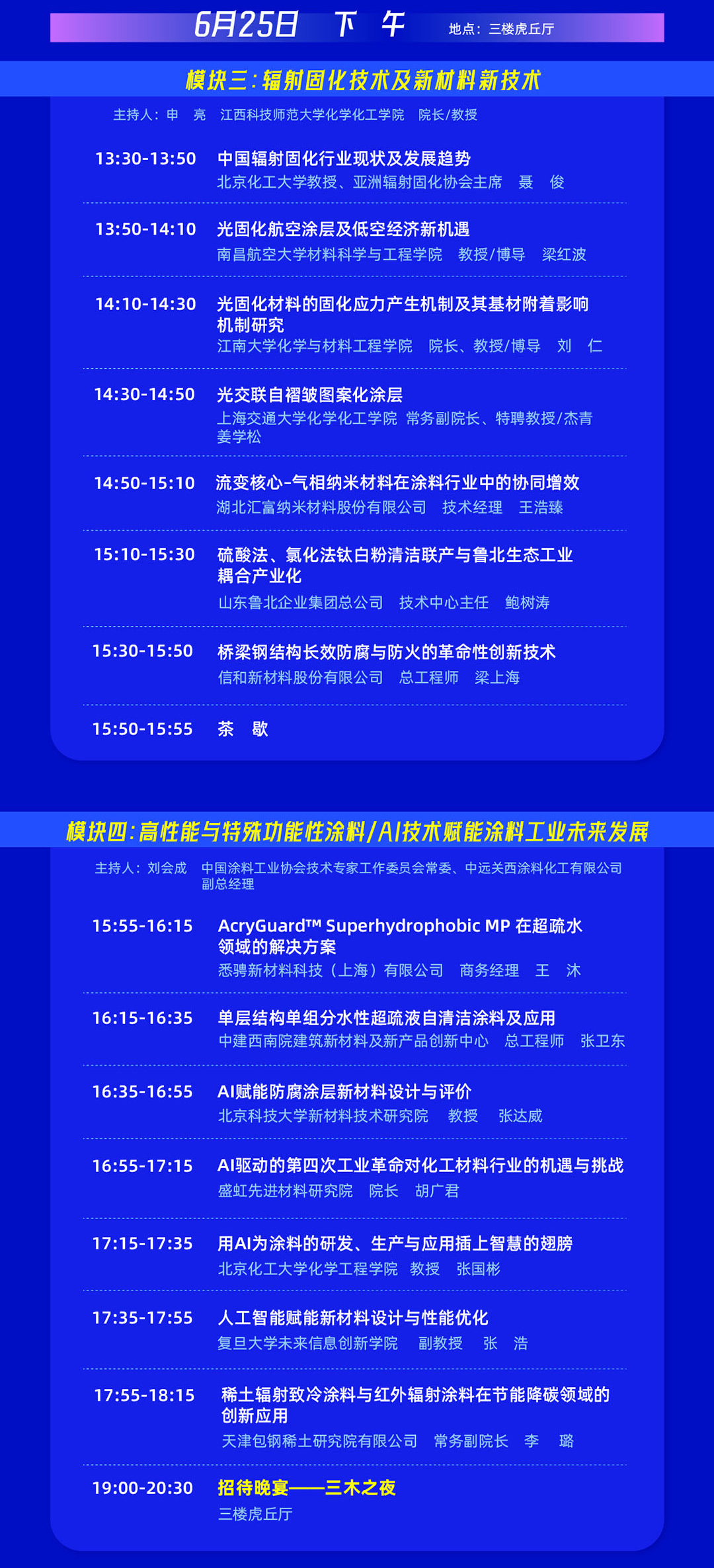 会议议程_04