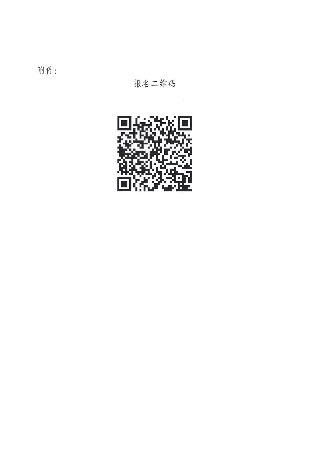 關(guān)于邀請(qǐng)參加深圳市強(qiáng)制性地方標(biāo)準(zhǔn)《建筑裝飾裝修涂料與膠粘劑有害物質(zhì)限量》（DB4403583—2025）宣貫培訓(xùn)會(huì)的通知-3