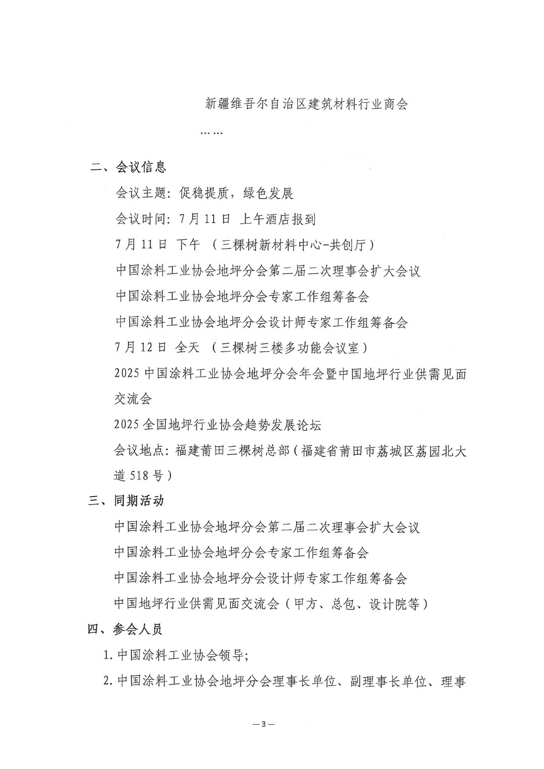 关于召开“2025中国涂料工业协会地坪分会年会”的通知-3