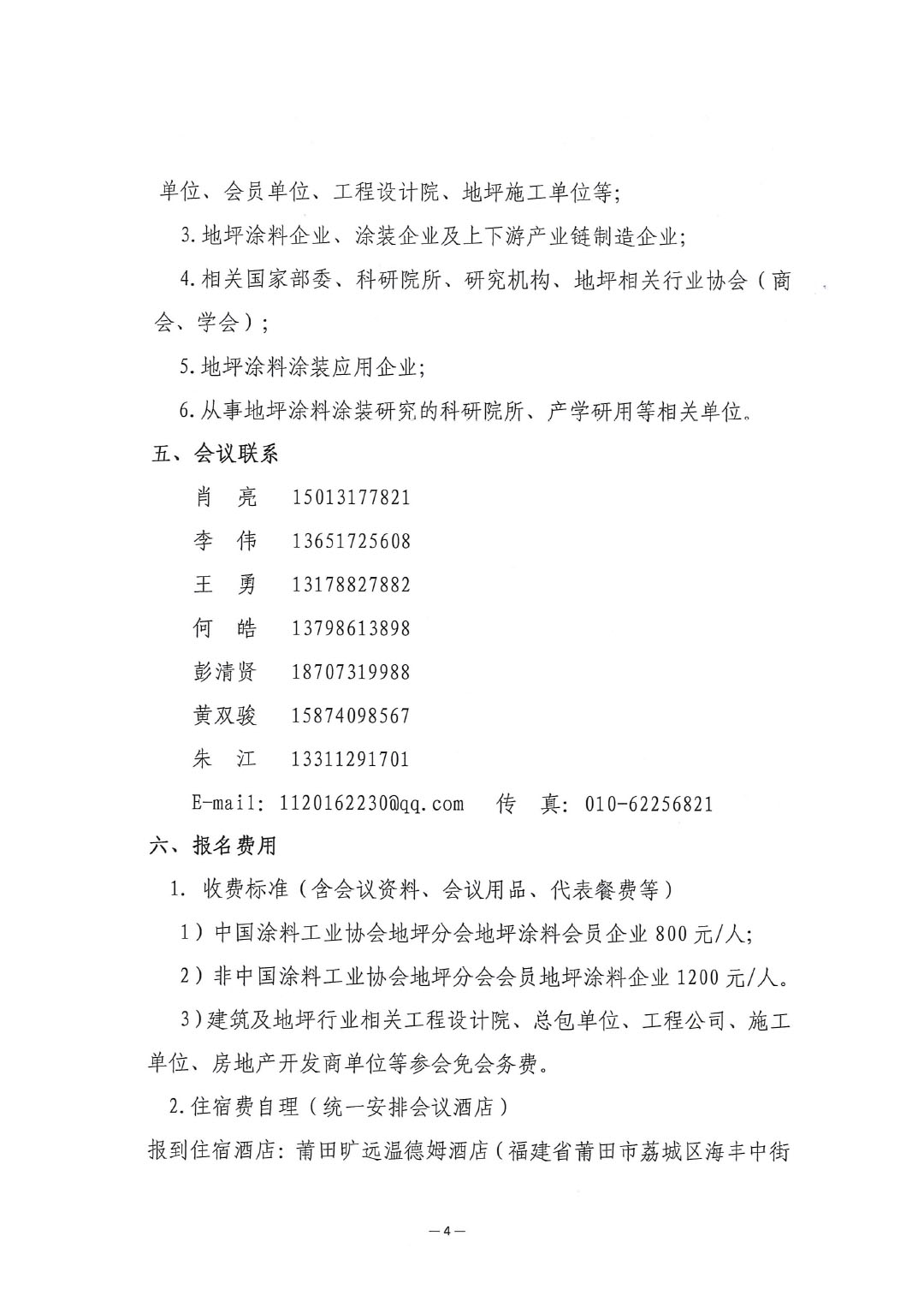 关于召开“2025中国涂料工业协会地坪分会年会”的通知-4