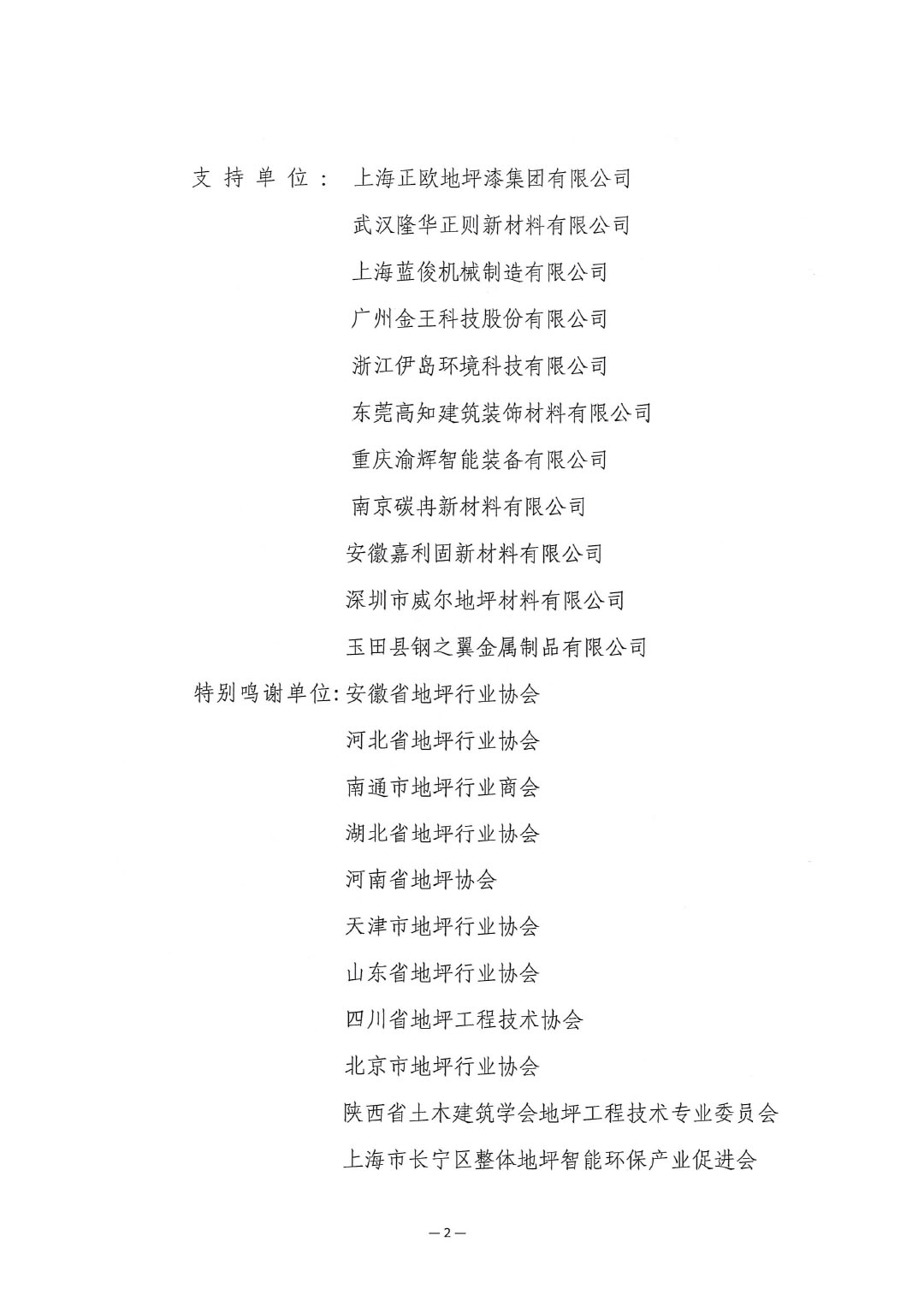 关于召开“2025中国涂料工业协会地坪分会年会”的通知-2