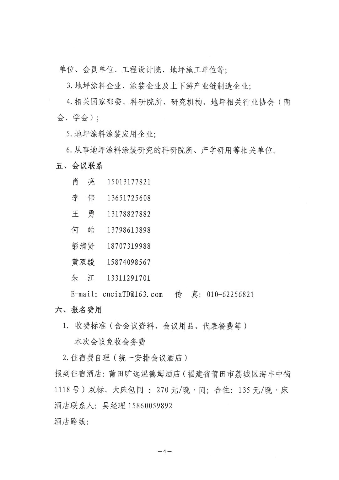 關(guān)于召開“2025中國涂料工業(yè)協(xié)會地坪分會年會”的通知-4