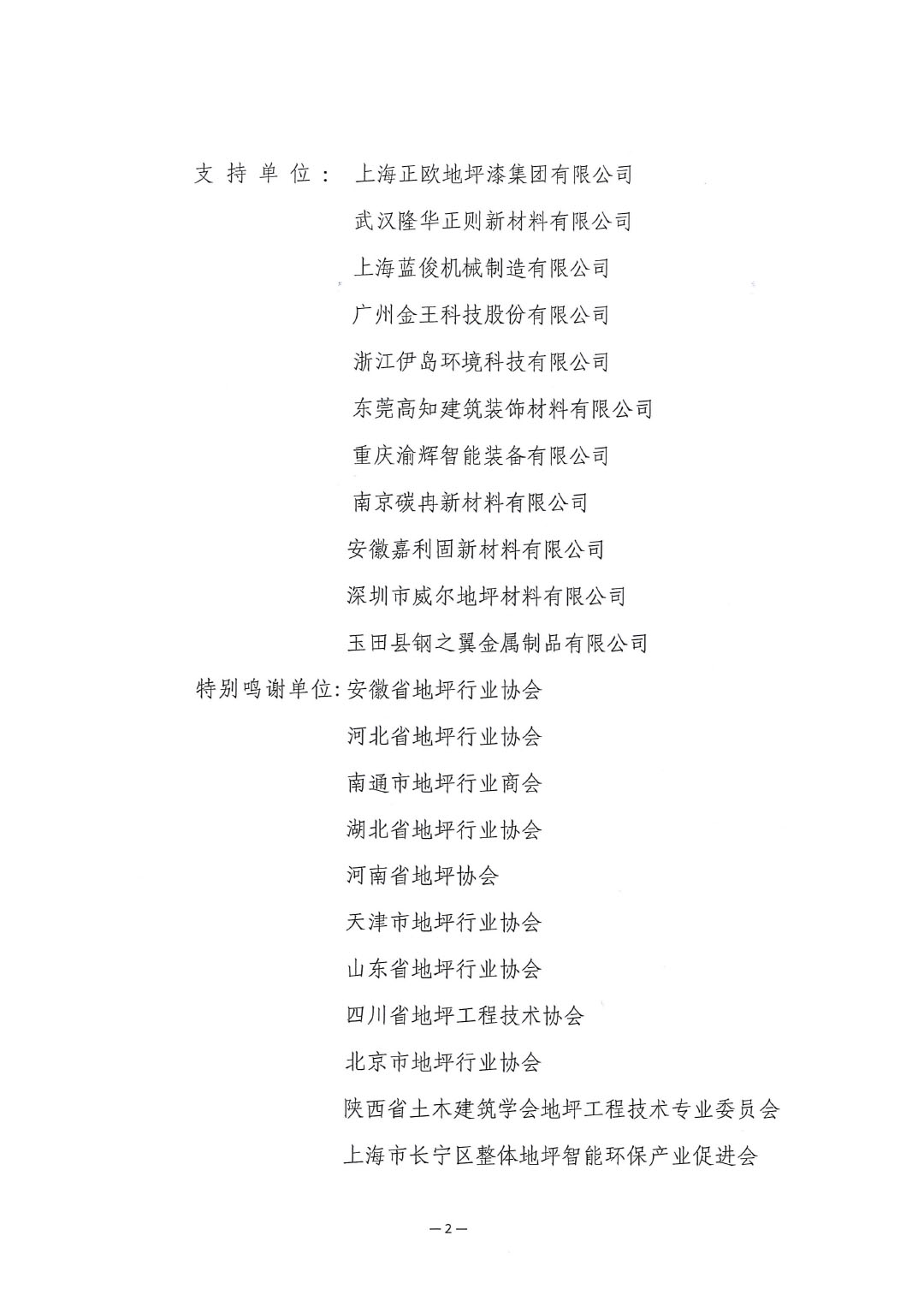 關(guān)于召開“2025中國涂料工業(yè)協(xié)會地坪分會年會”的通知-2