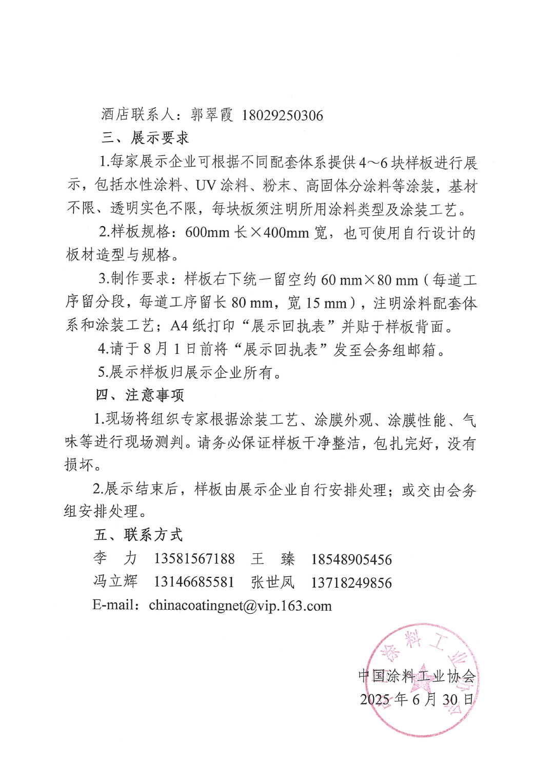 2025環境友好型木器涂料涂裝展示邀請函-2