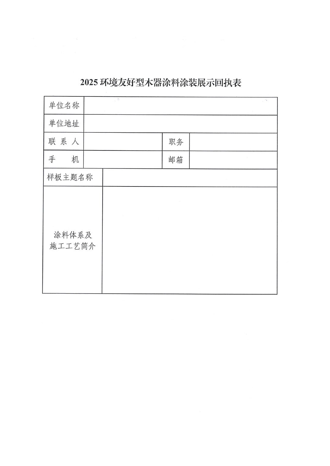 2025環境友好型木器涂料涂裝展示邀請函-3