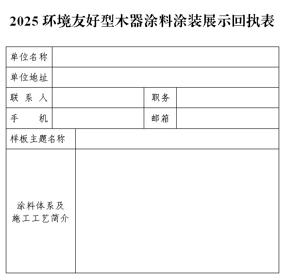 回執表