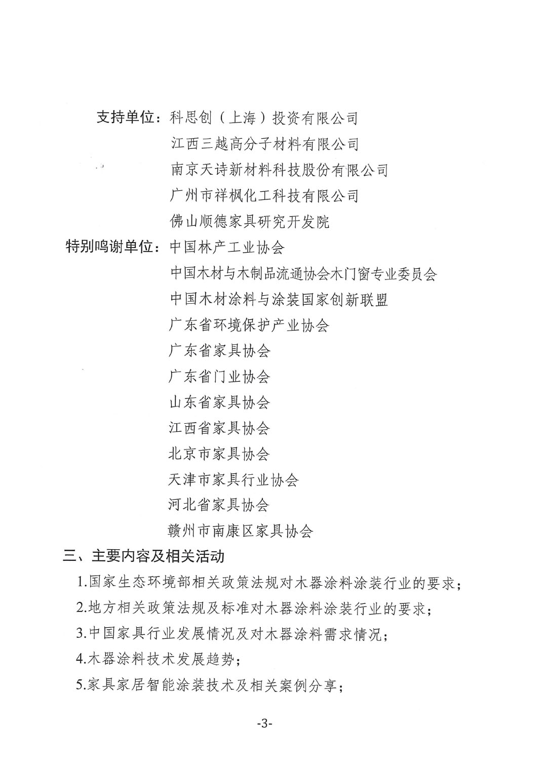 2025環(huán)境友好型木器涂料涂裝技術(shù)論壇暨2025中國涂料工業(yè)協(xié)會(huì)木器涂料涂裝分會(huì)年會(huì)通知-3