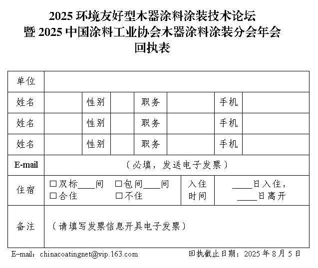 回執(zhí)表