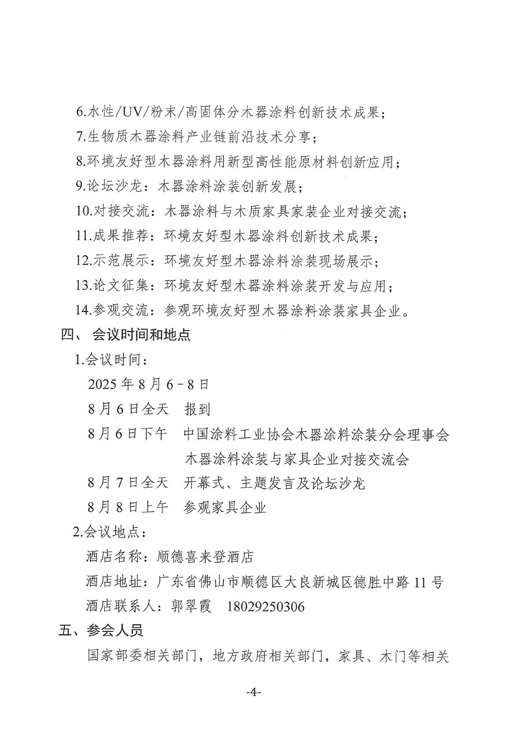 2025環(huán)境友好型木器涂料涂裝技術(shù)論壇暨2025中國涂料工業(yè)協(xié)會木器涂料涂裝分會年會通知-4