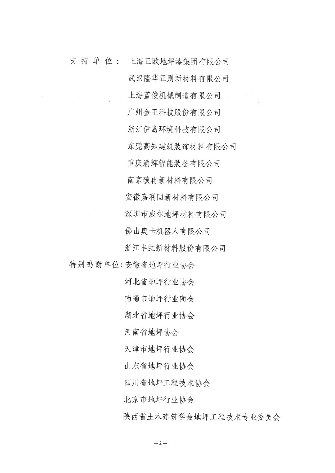关于召开“2025中国涂料工业协会地坪分会年会”的通知-2