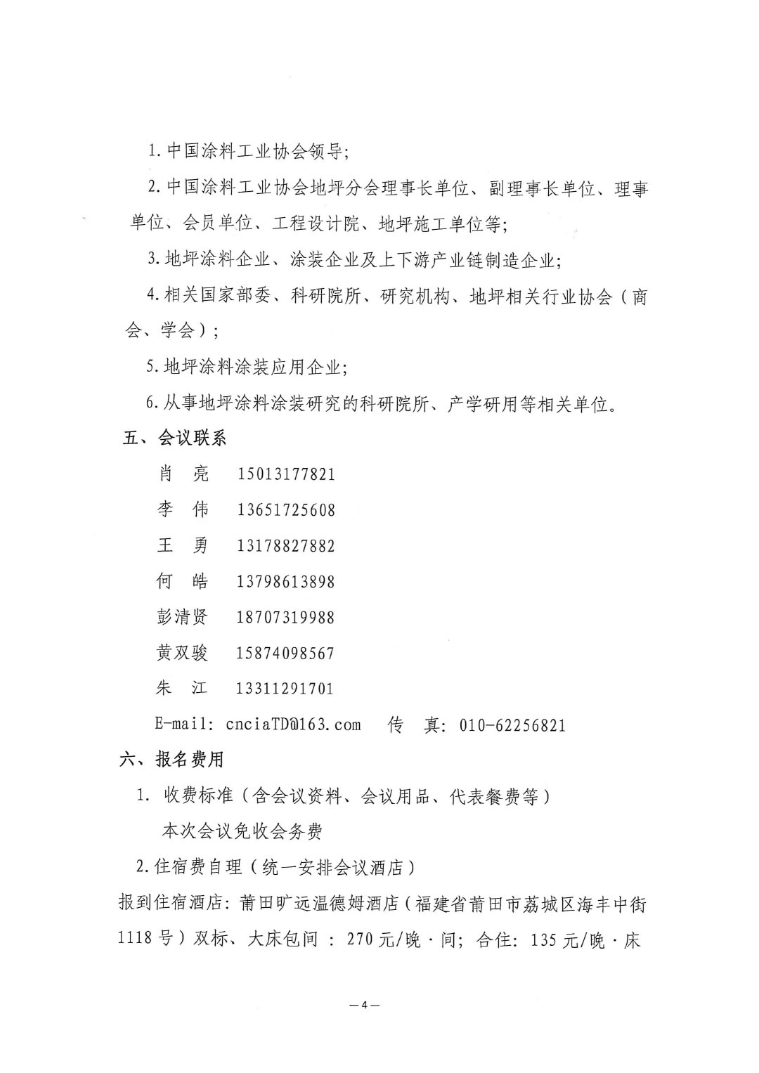关于召开“2025中国涂料工业协会地坪分会年会”的通知-4