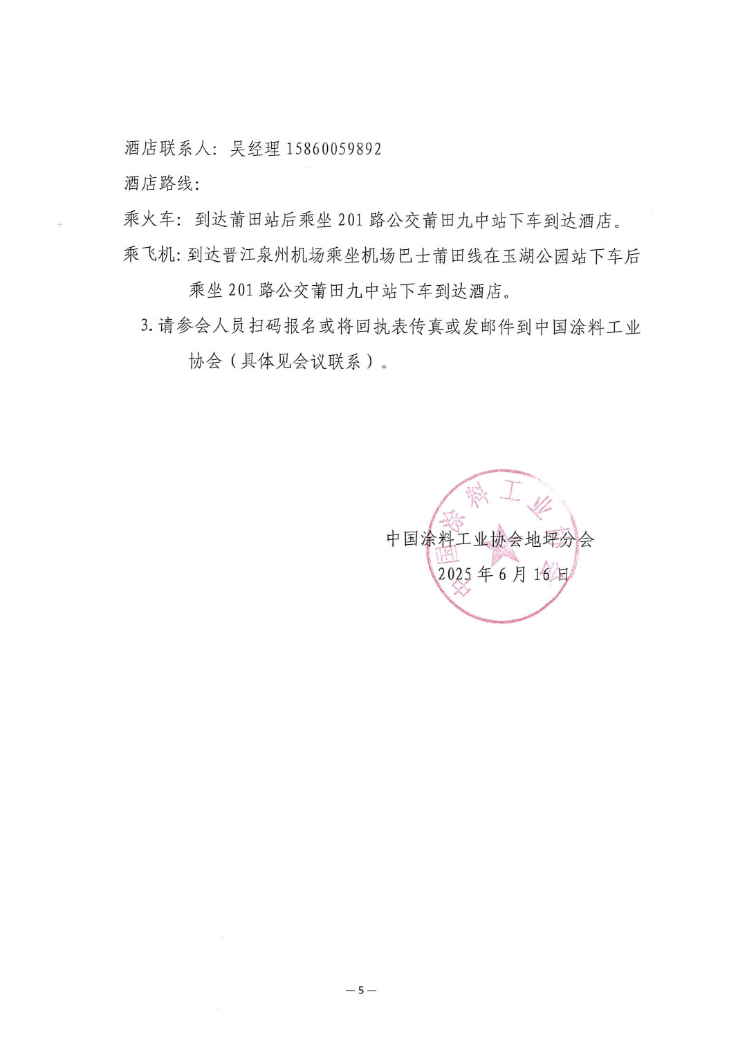 关于召开“2025中国涂料工业协会地坪分会年会”的通知-5