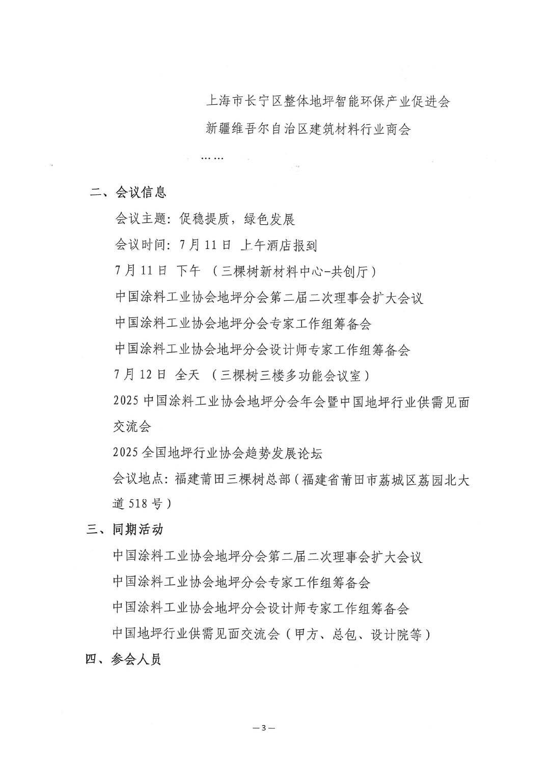 关于召开“2025中国涂料工业协会地坪分会年会”的通知-3