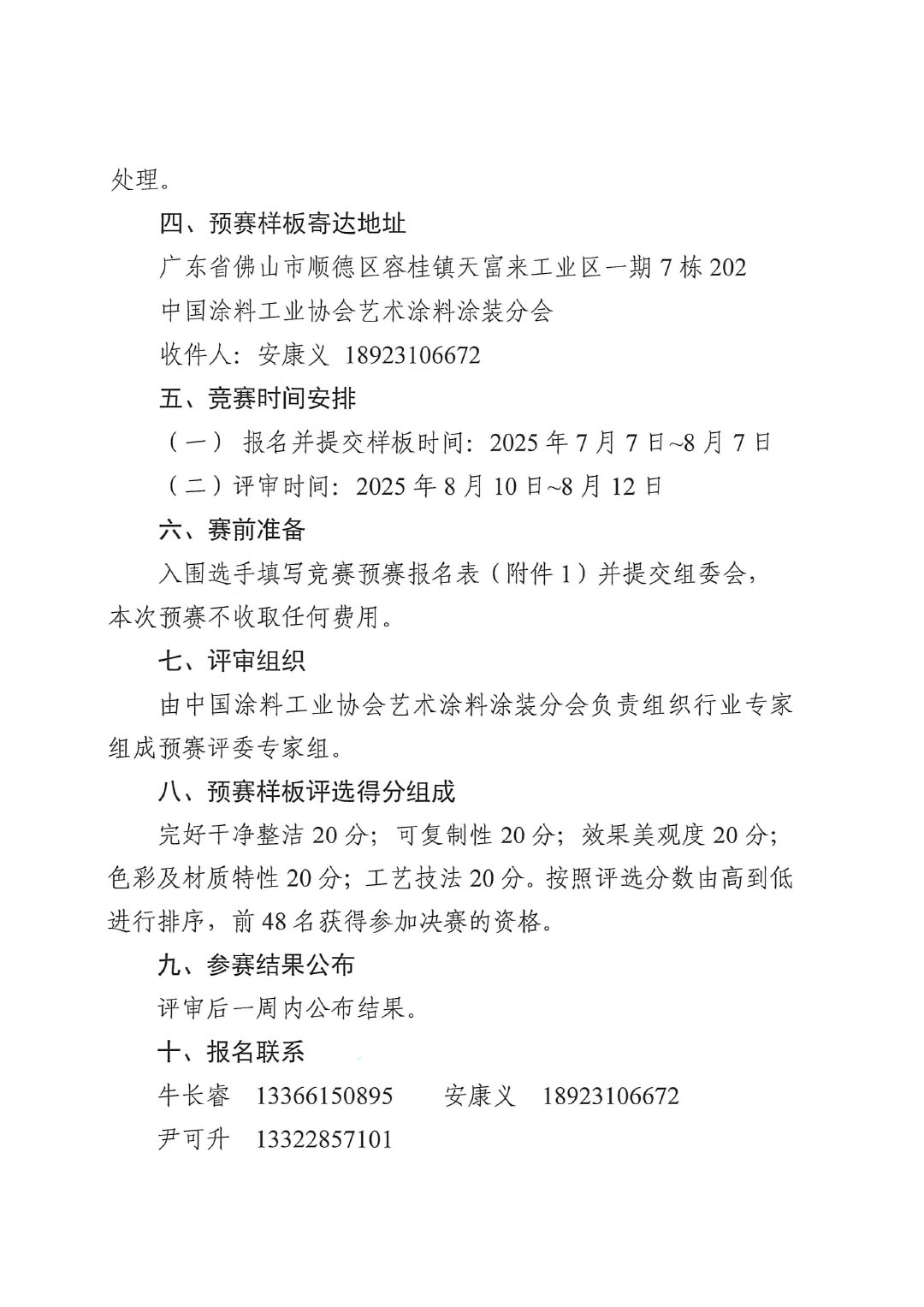 2025年第五届“PPG”杯全国艺术涂料涂装工竞赛预赛暨第十六届全国石油和化工行业职业技能竞赛预赛的通知-3