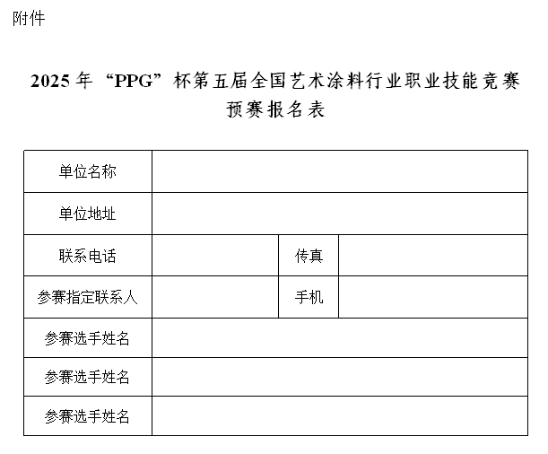 预赛报名表
