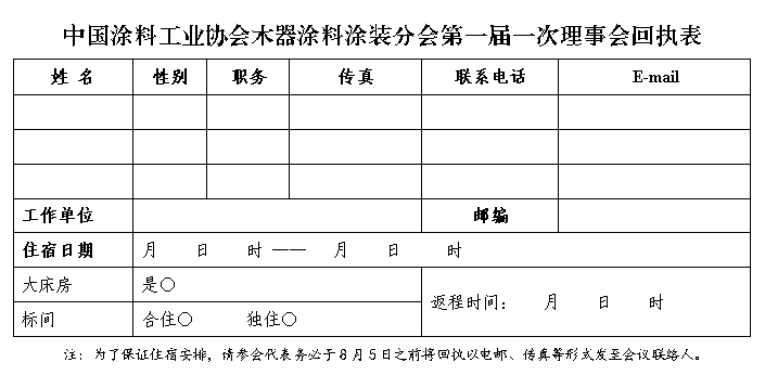 回执表