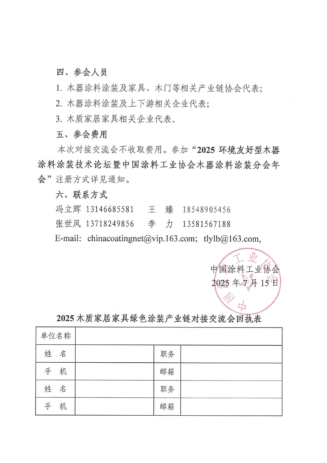2025木質家居家具綠色涂裝產業鏈對接交流會邀請函-2
